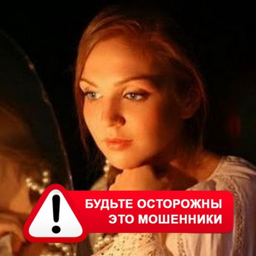 Злата Архипова +79852189312 в Сладково – это мошенники