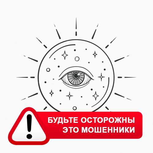 Союз Магов России в Сладково – это мошенники